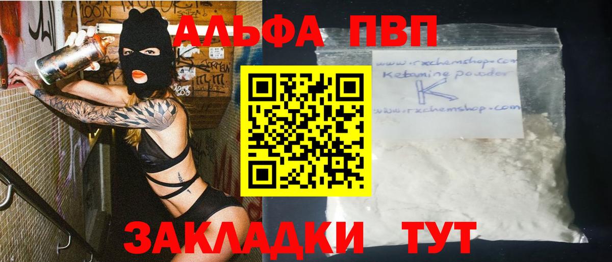 Alpha PVP  A PVP СК КРИС  A-PVP мука  Вход с VPN  Салават 