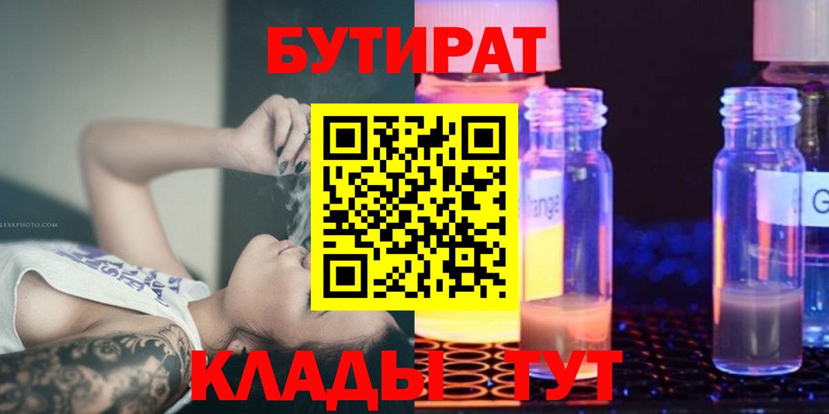Салават  БУТИРАТ  Вход с VPN  БУТИРАТ 99% 