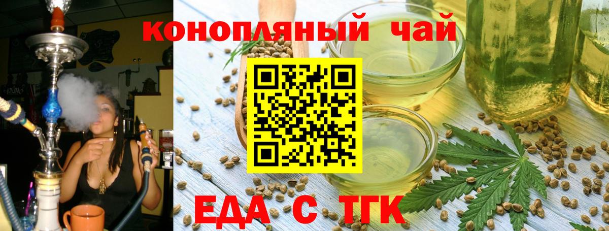 Еда ТГК конопля Салават