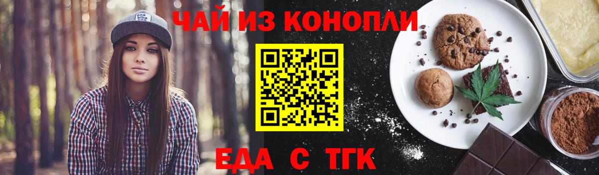 Еда ТГК конопля  Вход с VPN  Салават 