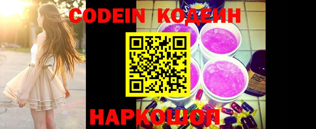 Салават  Кодеиновый сироп Lean Purple Drank  Вход с VPN 