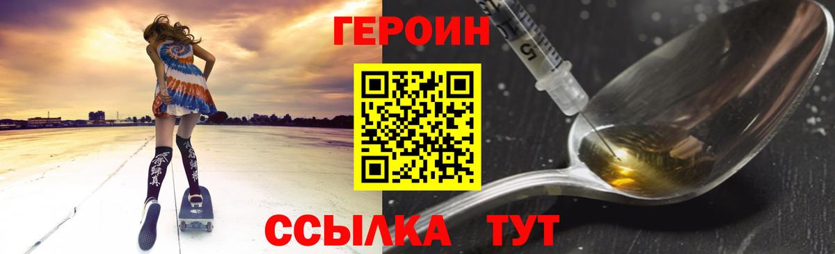 ГЕРОИН хмурый Салават