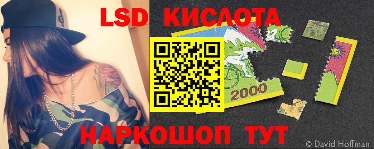 LSD-25 экстази кислота Салават